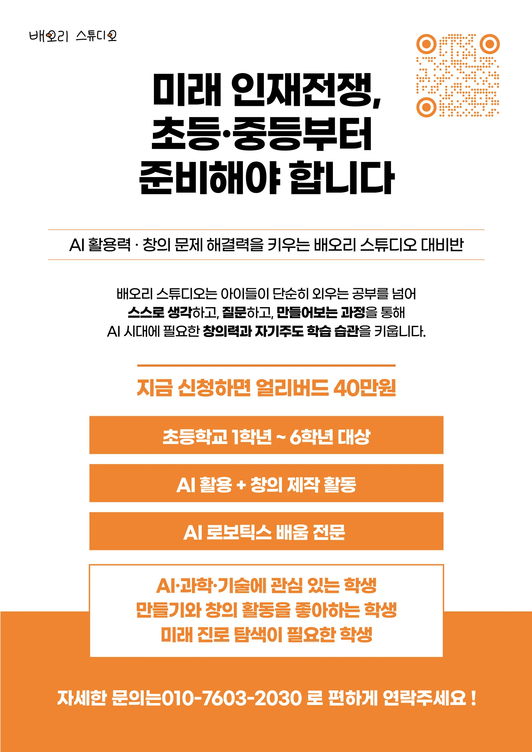 배오리스튜디오 얼리버드 수업